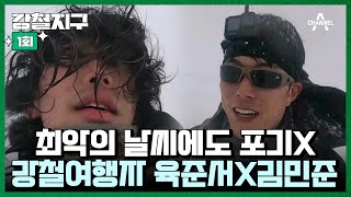 [교양] 강철지구 1회_240615_노르웨이 눈 덮인 피오르 UDT 김민준X육준서.