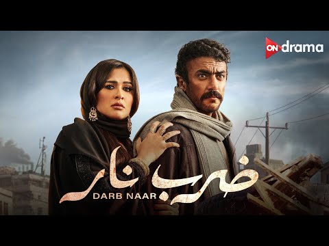 فيلم  ضرب نار