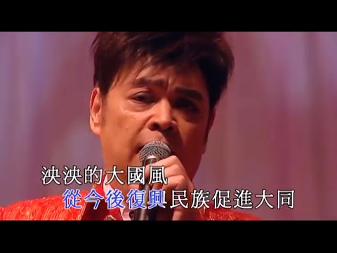 張偉文 - 凱旋歌 (張偉文中國您好演唱會)