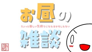 【#雑談 】 月曜から逃げたい！ 【#縦型配信 #shorts #Vtuber #ラジオ 】