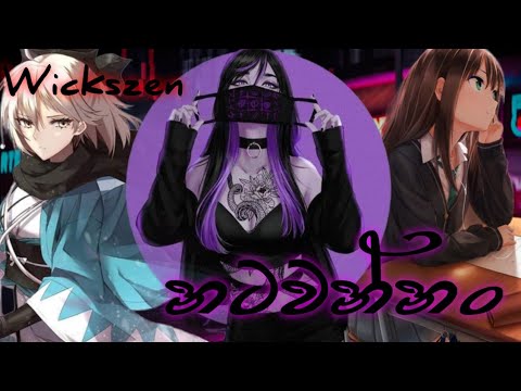 නටවන්නං-Wickszen (මේවා බලන් ඉද්දි) anime mix 🥰