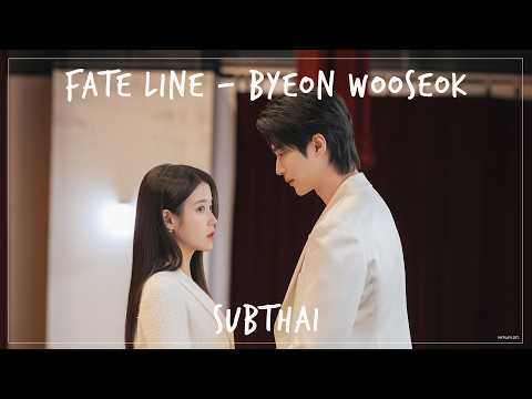 [SUBTHAI/แปลไทย] Wooseok Byeon-Fate Line (Perfect Crown (21세기 대군부인) OST Part.11)