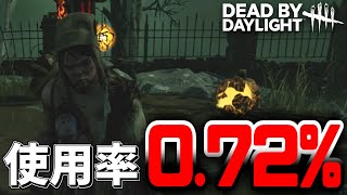 【DBD】強キャラなのに使用率が1番低い悲しいキラー【デッドバイデイライト】