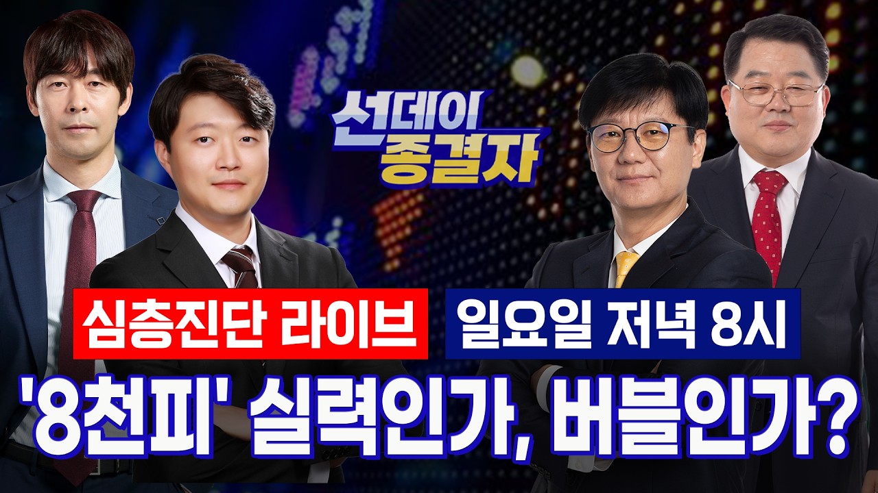 종전 협상 급물살, 다음 주도 달릴까?ㅣ선데이종결자