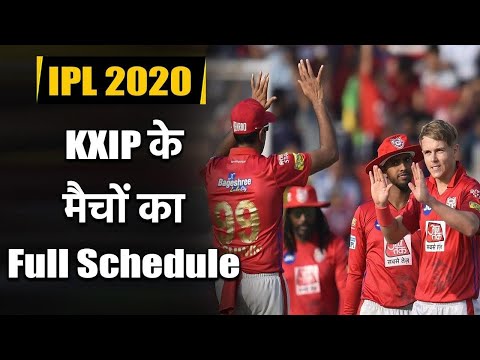 IPL 2020 Schedule: KXIP IPL matches| KXIP Match Timings | Venue | Fixtures | वनइंडिया हिंदी