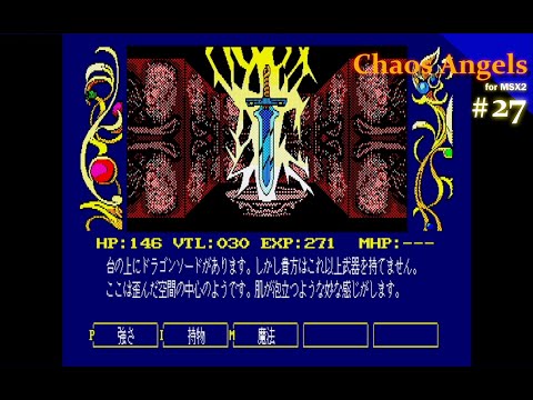 Chaos Angels (1989, MSX2, ASCII Corporation)