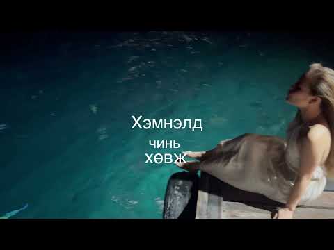 Anujin- Uulen dunduur