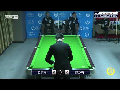 Bao Hongfeng VS Chen Shuangyou - World Chinese 8 Ball Masters Tour 2018-2019 Stop 1 Linyi