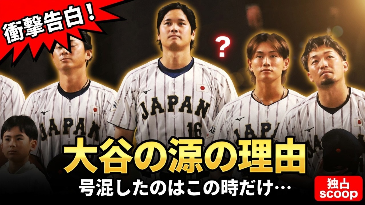 【衝撃の真実】大谷翔平が試合後に消えた理由…マイアミの夜、ロッカールームで交わされた「最後の約束」に涙が止まらない