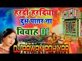 Hardi Hardiya Dubh Patar Na Dj Remix Song| Shardha Sinha Shaadi Dj Song | Vivah GeetSPL Dj Song 2023