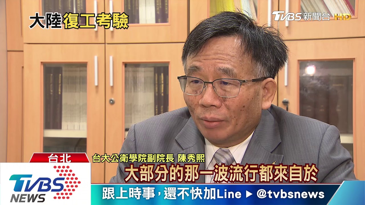 大陸加速復工 台大學者:恐有下一波新冠肺炎大流行