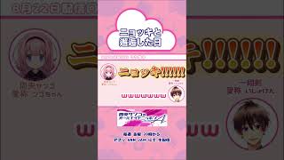 乙女ニョッキに感動～ニョッキとはじめてであった日～【 #周央サンゴANNA 】