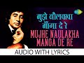 मुझे नौलखा मँगा दे Timeless Beauty Mujhe Naulakha Mangawa De Re Lyrica