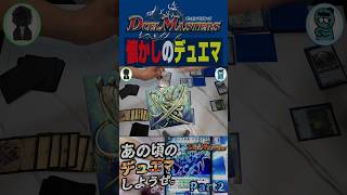 友情崩壊も視野なデュエマ #shorts #デュエルマスターズ #デュエマ