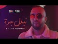 Foufa Torino Nbadel Jorra نبدل الجرة Official Music Video