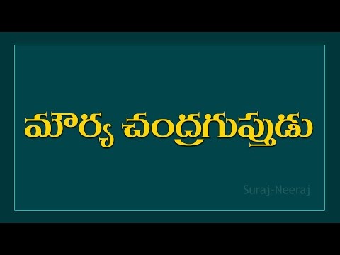The Indian History '' CHANDHRAGUPTA MOURYA '' ( Telugu General Knowledge Video )