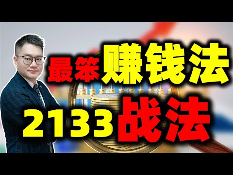 股市賺錢
