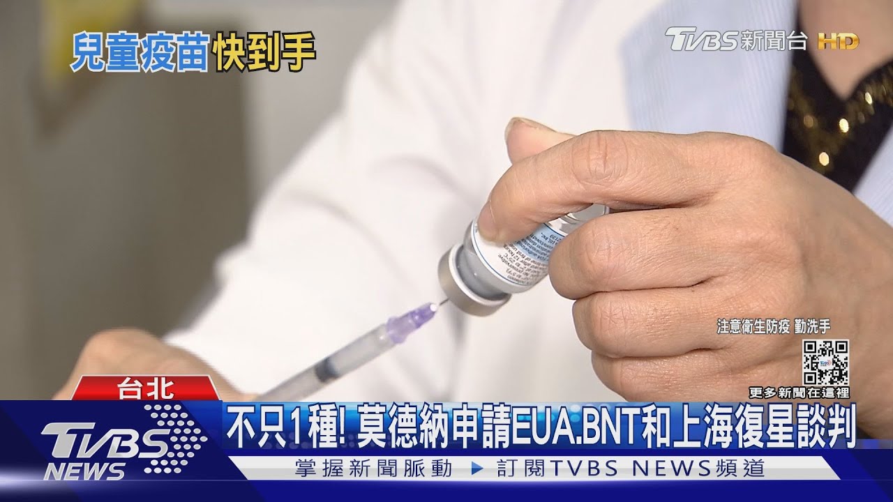 5至11歲兒童疫苗要來! 陳時中:4方會談最後階段
