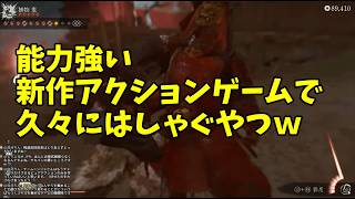 【Ghost of Yōtei 剣客戯譚】能力強い新作アクションゲームで久々にはしゃぎまくるやつ【ライブ切り抜き】