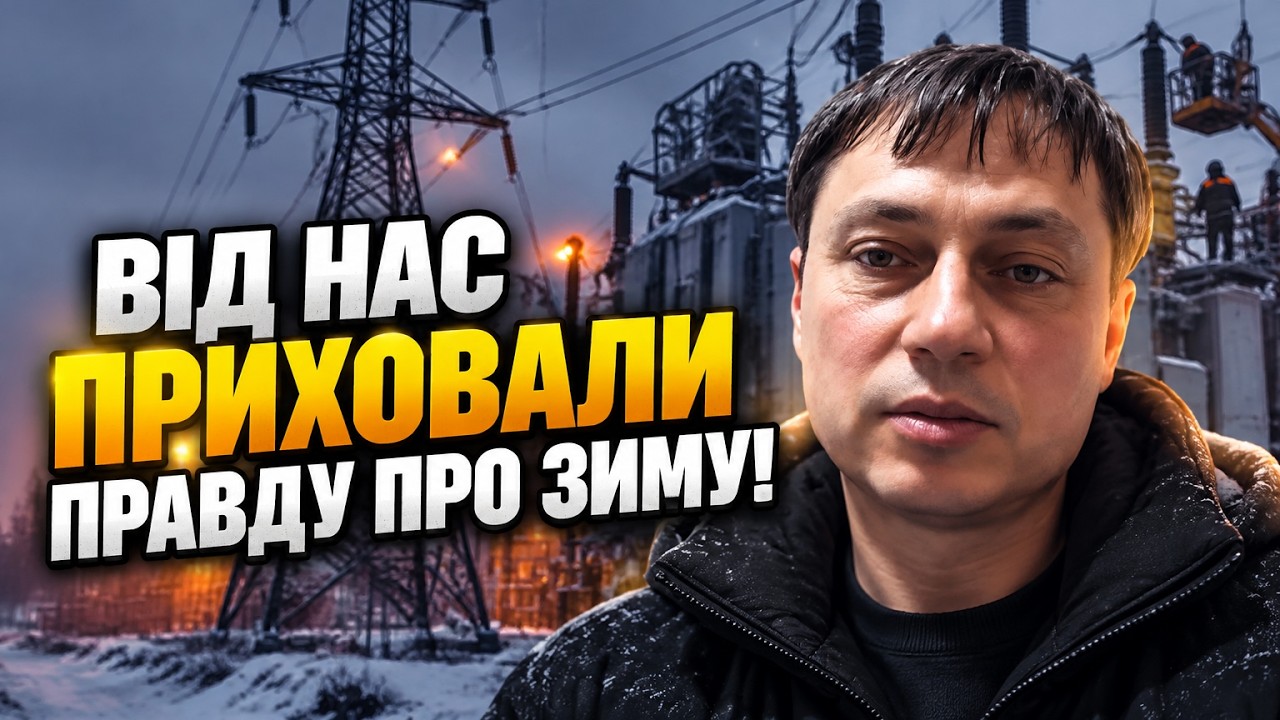 ⚡ Звіти про готовність виявилися фікцією? ТРОХИМЕЦЬ розкрив, що чекає міста 