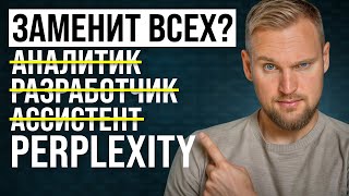 Perplexity Labs: AI-команда для ВАШЕГО бизнеса за 20$
