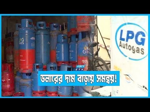 ১২ কেজির এলপিজি সিলিন্ডারের দাম বাড়লো ৫১ টাকা