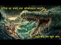 Crocodile Island Full Movie Hindi Crocodile Island Movie Explained In Hindi मगरमच्छ Vs