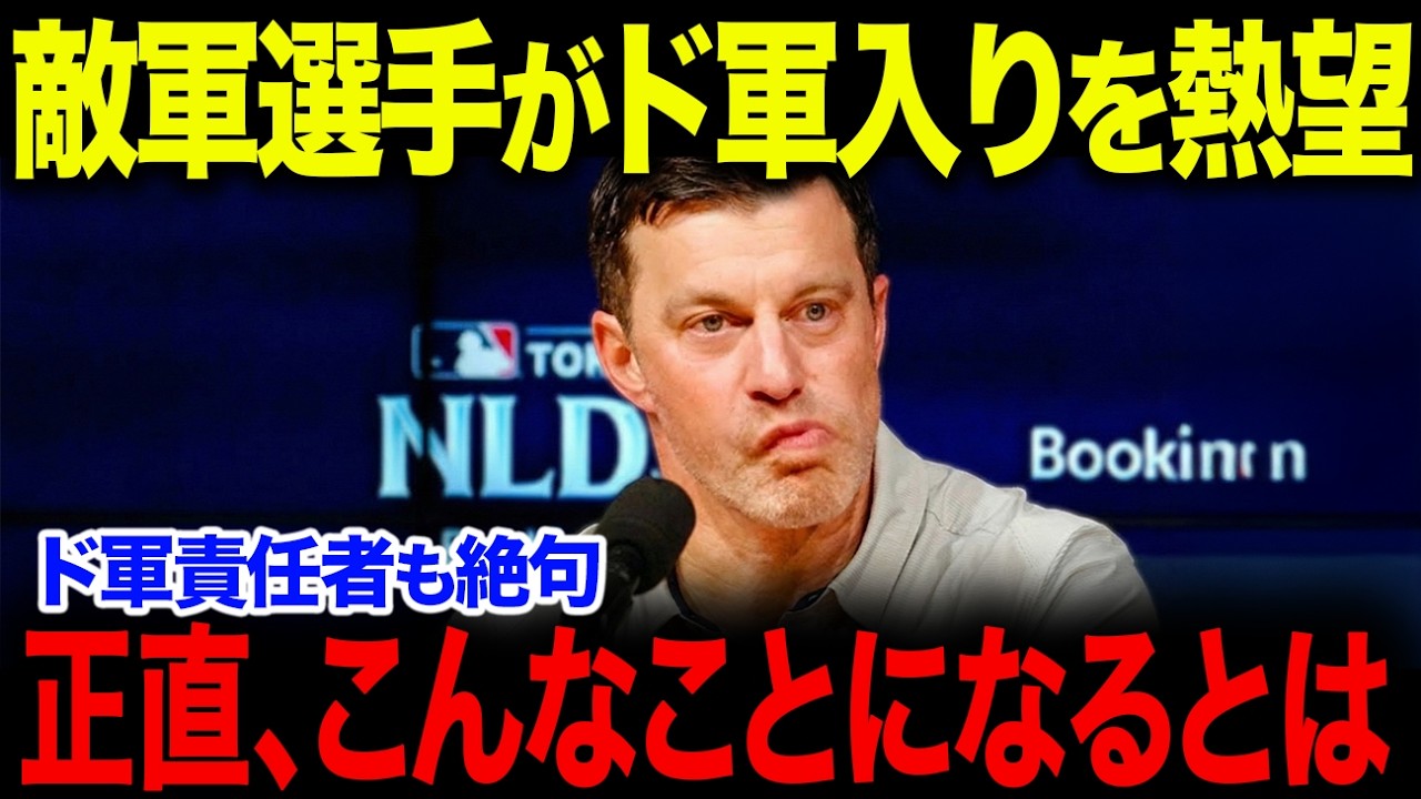 ドジャース首脳陣が衝撃告白「ここまでとは思わなかった」大谷翔平の“異常な影響力”に米メディア驚愕【海外の反応/MLB/メジャー/野球】