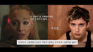 Download lagu ❤‍🩹사랑이 온몸을 잠식해버렸어❤‍🩹Ariana Grande - SUPERNATURAL (Feat.Troye Sivan) [가사/해석/Lyrics] mp3
