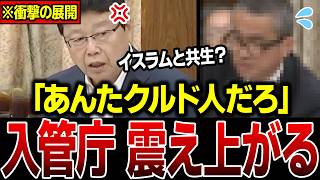 【移民問題】※全ての元凶はこの人です…日本保守党・北村晴男議員が国会で移民推進する人間を徹底追及しました…