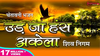 एक डाल दो पँछी रे बैठा कौन गुरु