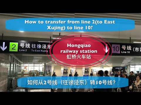 Ferrovia metrô-Hongqiao de Xangai, como transferir da linha 2 (leste de Xujing) para a linha 10? Ferrovia metrô de Xangai-Hongqiao, como transferir da linha 2 (leste de Xujing) para a linha 10?