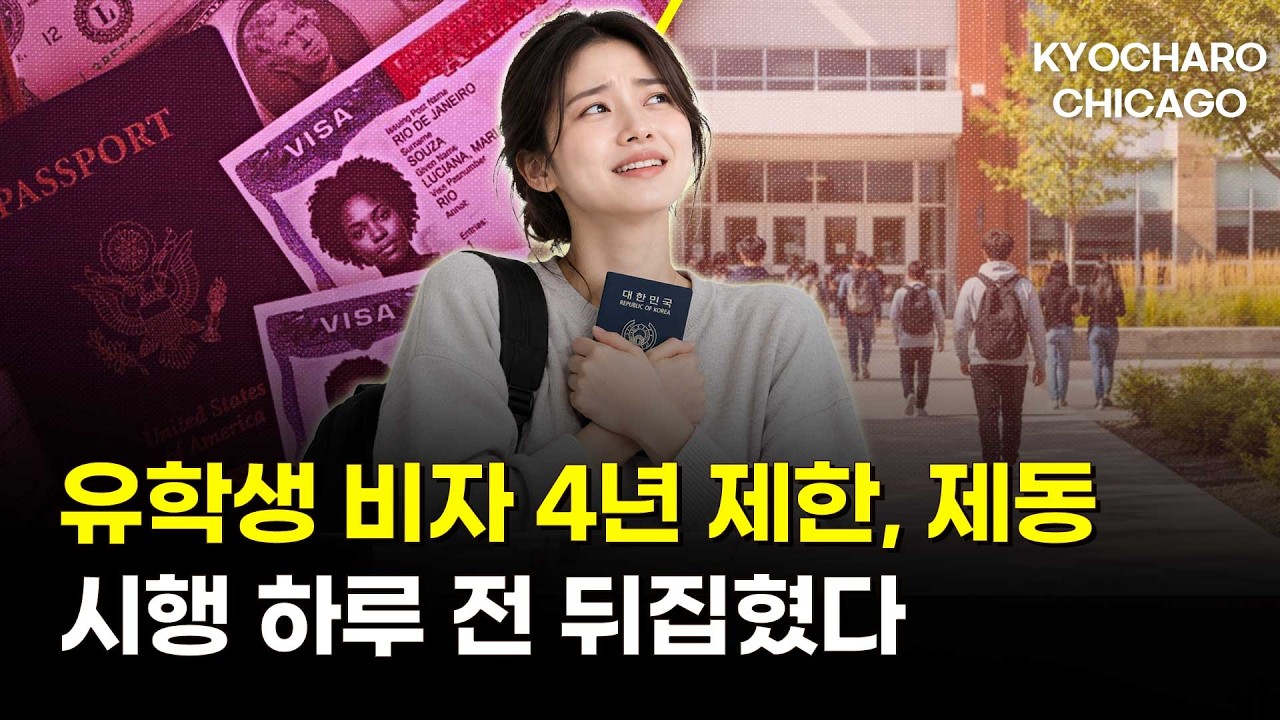 시행 하루 전 뒤집혔다…유학생 4년 제한 법원 제동ㅣ+난방비 지원·조지아 이민단속법적대응·올겨울 포근