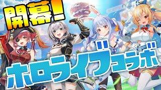 【白猫×ホロライブ】ホロライブコラボ開幕！！！！！！！！！！！！！！！！！！！！！