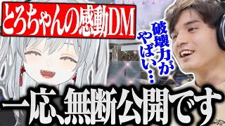 猫麦とろろから届いた感動DMを無断公開するスタンミwww【スタンミ切り抜き】