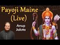 Payoji Maine Ram Ratan Dhan Payo (Live) - Anup Jalota | Hindi Ram Bhajan | Ram Navami