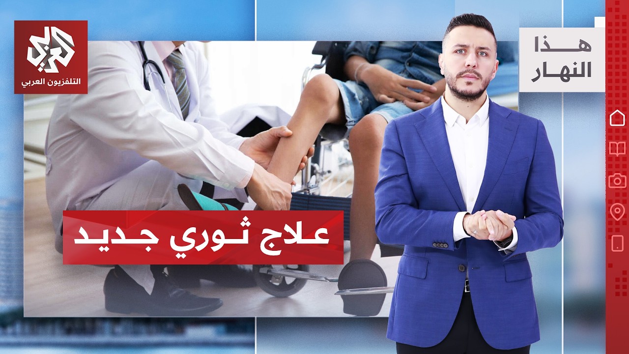 تجارب جديدة تحمل أملا لمرضى السرطان والضمور الشوكي | هذا النهار