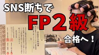【40代フルタイム母の勉強法】FP3級の合格証が届いた日に誓ったこと。SNS断ち・スキマ時間で資格手当を狙います。