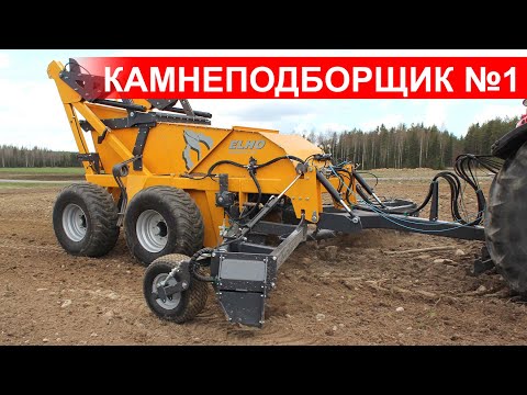 Камнеподборщик Elho Scorpio 550