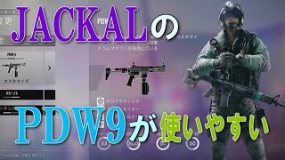 【R6S】JACKALのPDW9が使いやすいぞ！ サボんの実況24