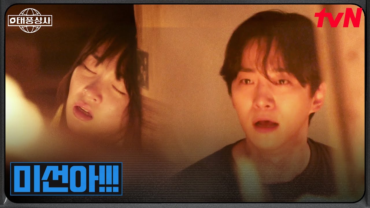 갑자기 난 화재, 창고에 갇힌 김민하를 구하는 이준호! #태풍상사 EP.12 | tvN 251116 방송