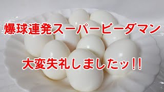 【ASMR】爆球連発スーパービーダマン大変失礼しましたッ!!
