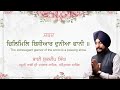 Chilmil Bisiaar Duniya Fani Bhai Subhdeep Singh Ji Hazoori Ragi Sri Darbar Sahib Amritsar