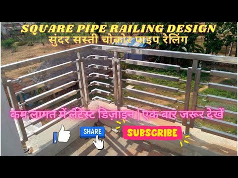 Stainless steel square pipe railing