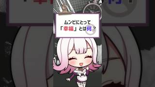 【#質問きてた 】幸福なのは義務なんです？　#vtuber #バーチャルyoutuber #shorts #喫茶ユゴス