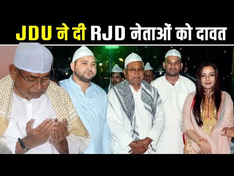 nitish kumar invitation to lalu prasad rabri devi tejashwi yadav for jdu iftar party- अब नीतीश कुमार की इफ्तार पार्टी, जेडीयू नेता सलीम परवेज बोले- लालू आ जाएं तो चार चांद लग जाएंगे, राजनीति में कुछ भी संभव | Jansatta