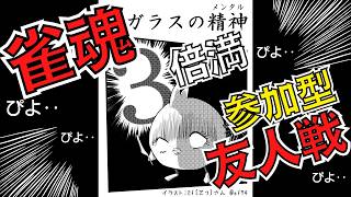 【雀魂＊友人戦＊】打てますか？まったり一緒に打ちましょうぴよ\(*´ θ `*)/【女性Vtuber実況LIVE配信】