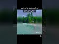 Aag Lehra K Chali Hy Esy Aanchal Kardo By Bashir Badar Urdu Poetry Love Shairi