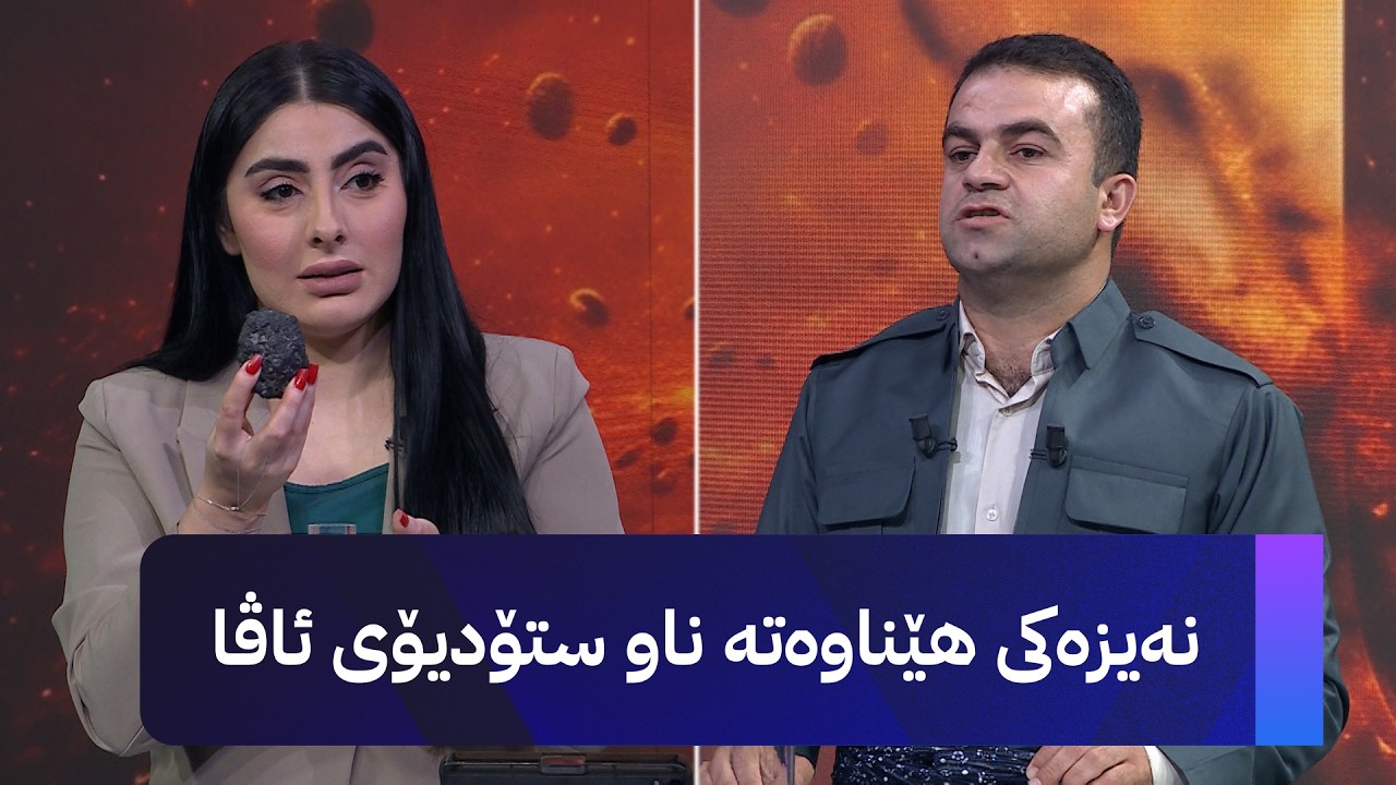 ڤیدیۆ | پیرۆت بەکر نەیزەکێکی هێناوەتە ناو ستۆدیۆ و شانۆ دەڵێت: ئەمە زۆر بە نرخ دیارە