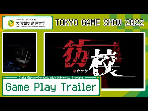 デジタルゲーム学科 TGS2022 「彷校」